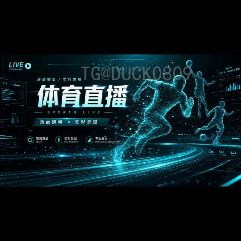 官方2026国际足联世界杯数据统计最新消息：赛制、球队与观赛数据全面解读
