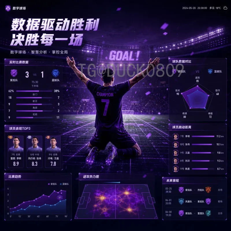 2026美加墨世界杯实时比分平台推荐：观赛必备利器